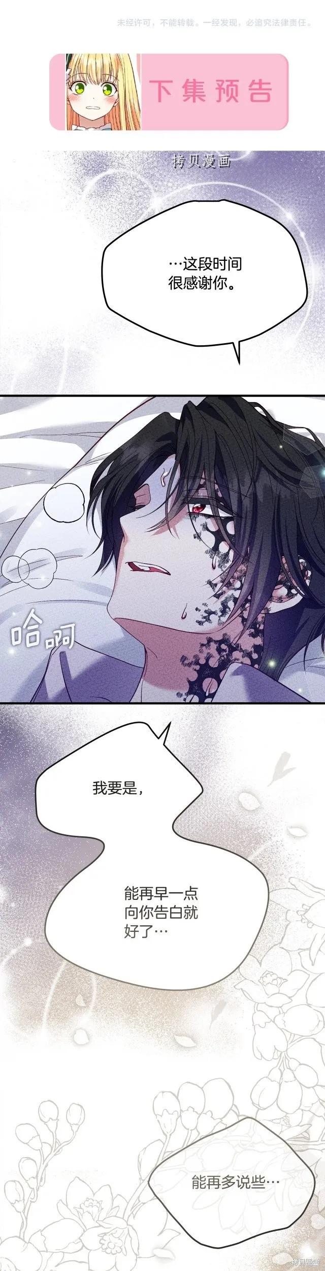 成为怪物皇太子的妻子 - 第二季第24话 - 第36张图