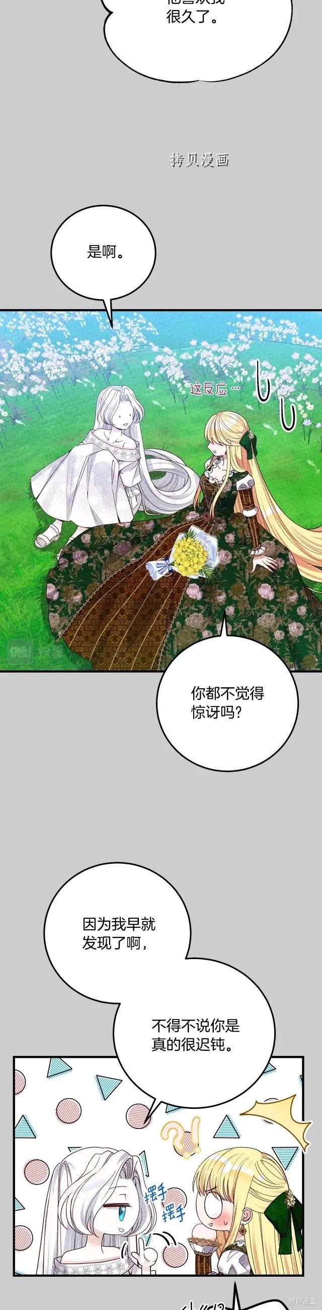 成为怪物皇太子的妻子 - 第二季第24话 - 第4张图