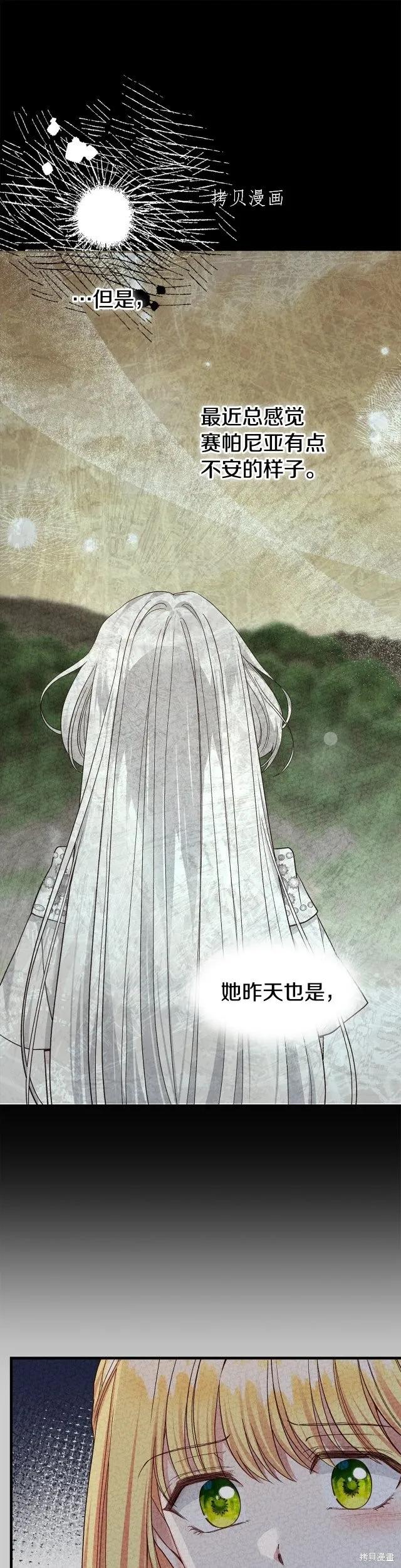 成为怪物皇太子的妻子 - 第二季第24话 - 第24张图