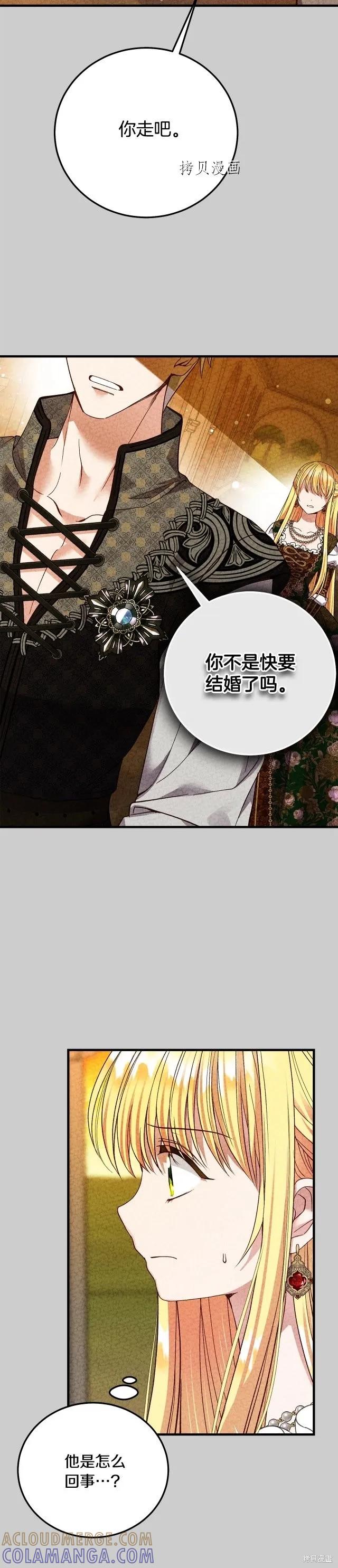 成为怪物皇太子的妻子 - 第二季第24话 - 第29张图