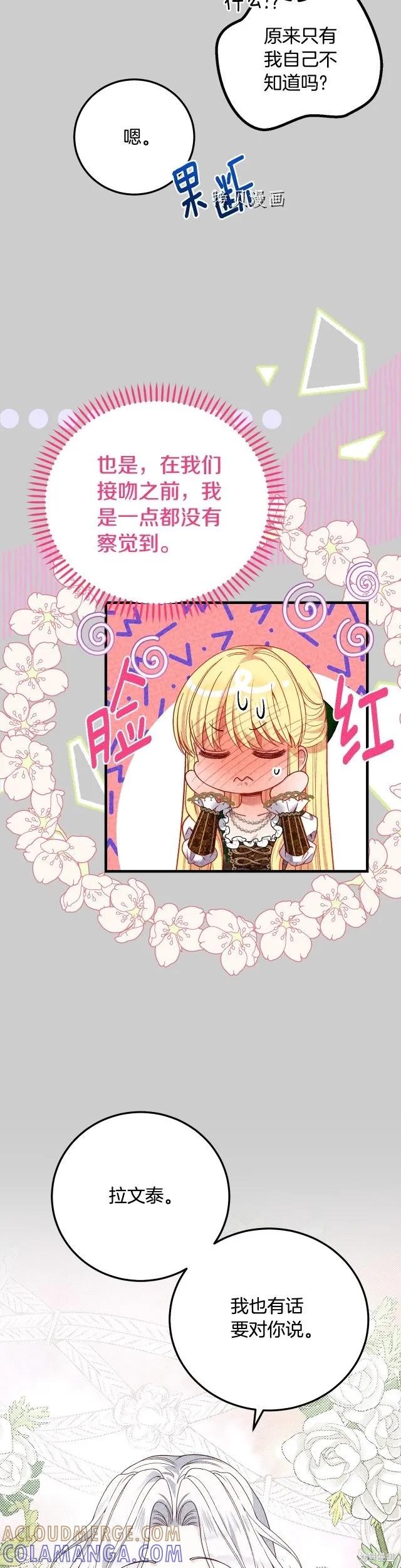 成为怪物皇太子的妻子 - 第二季第24话 - 第5张图