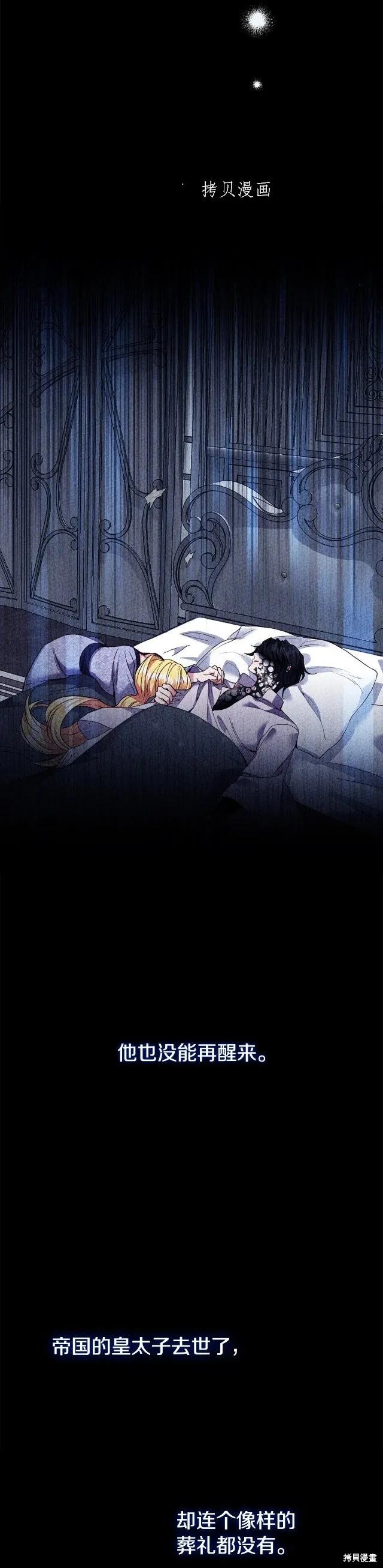 成为怪物皇太子的妻子 - 第二季第25话 - 第18张图