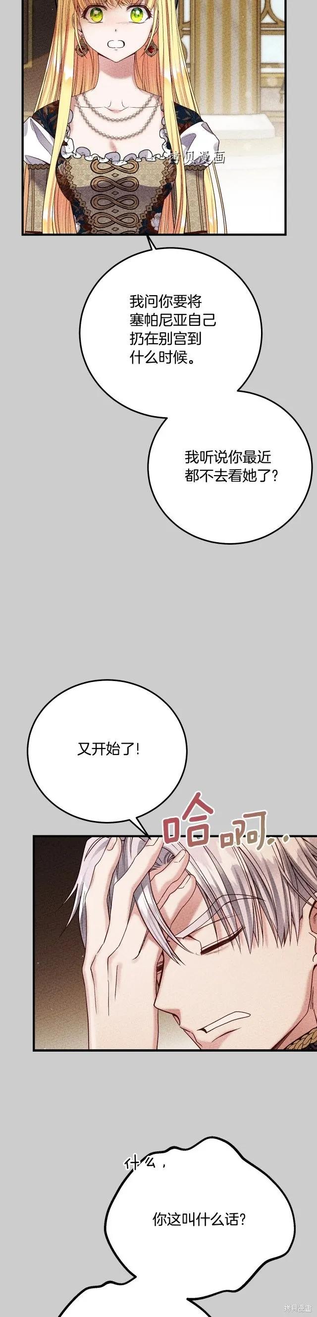 成为怪物皇太子的妻子 - 第二季第25话 - 第45张图