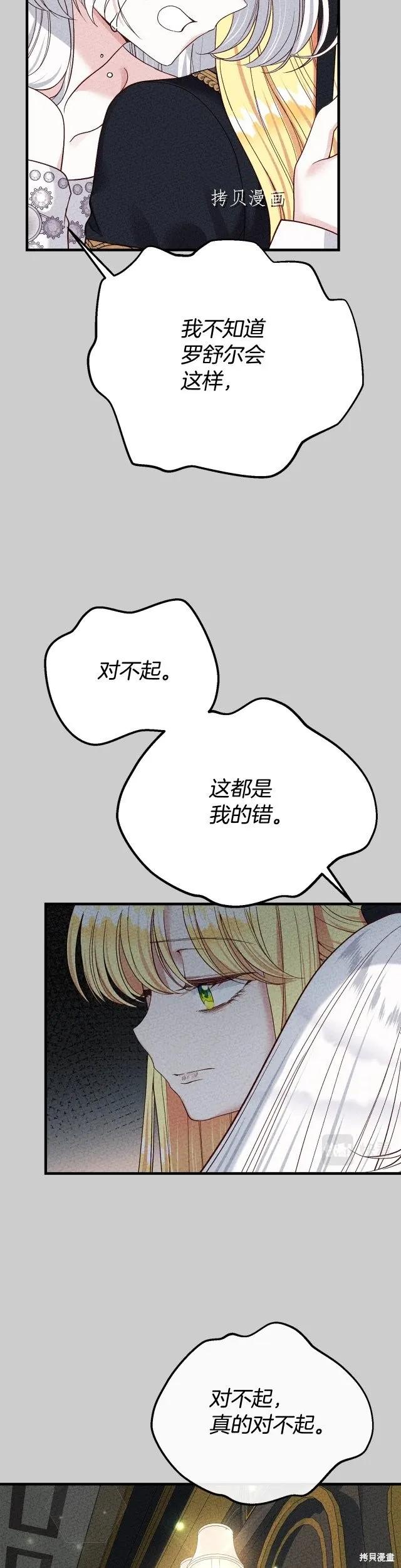 成为怪物皇太子的妻子 - 第二季第25话 - 第36张图