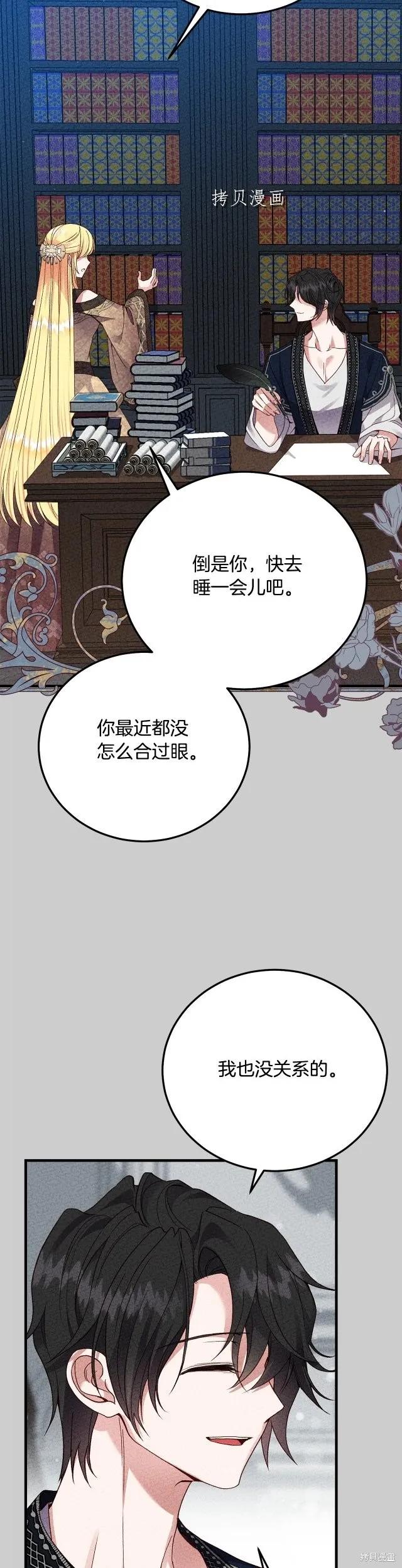 成为怪物皇太子的妻子 - 第二季第25话 - 第8张图