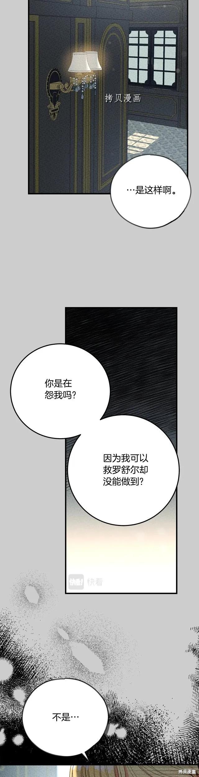 成为怪物皇太子的妻子 - 第二季第25话 - 第32张图