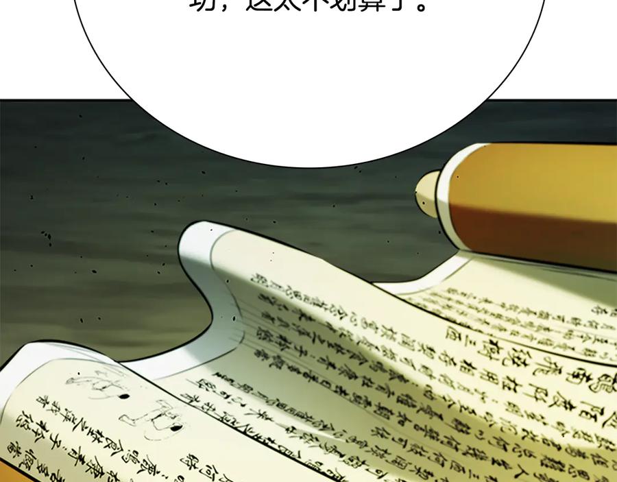 月影剑帝 第58话 翻脸不认账 第118页