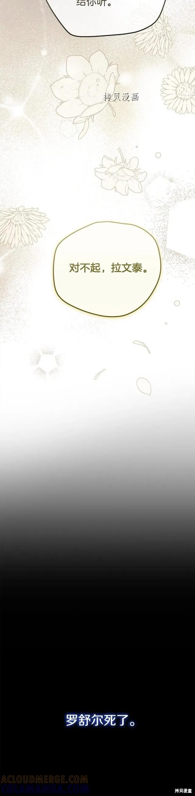 成为怪物皇太子的妻子 - 第二季第25话 - 第16张图