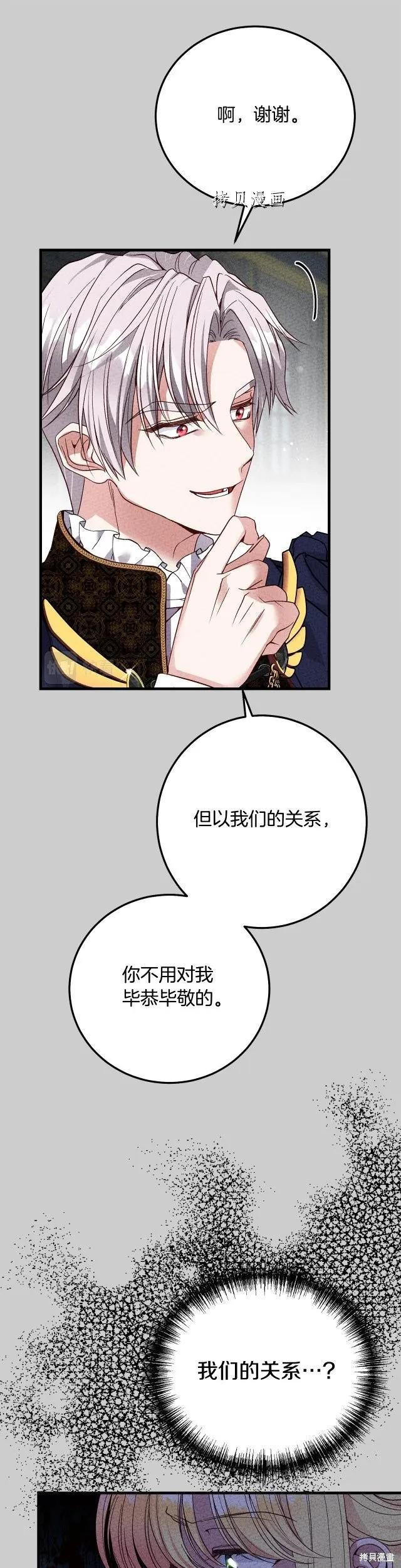 成为怪物皇太子的妻子 - 第二季第25话 - 第29张图