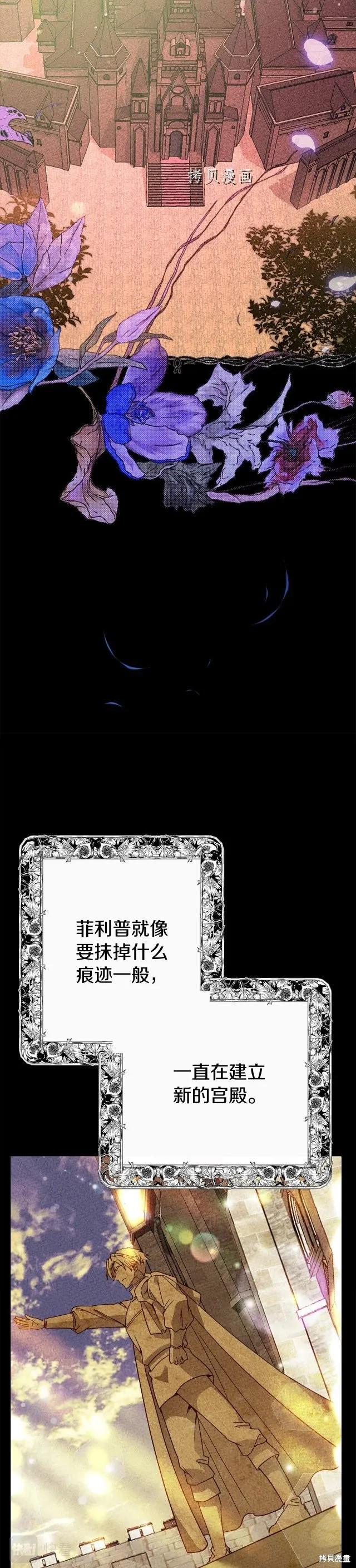 成为怪物皇太子的妻子 - 第二季第25话 - 第41张图