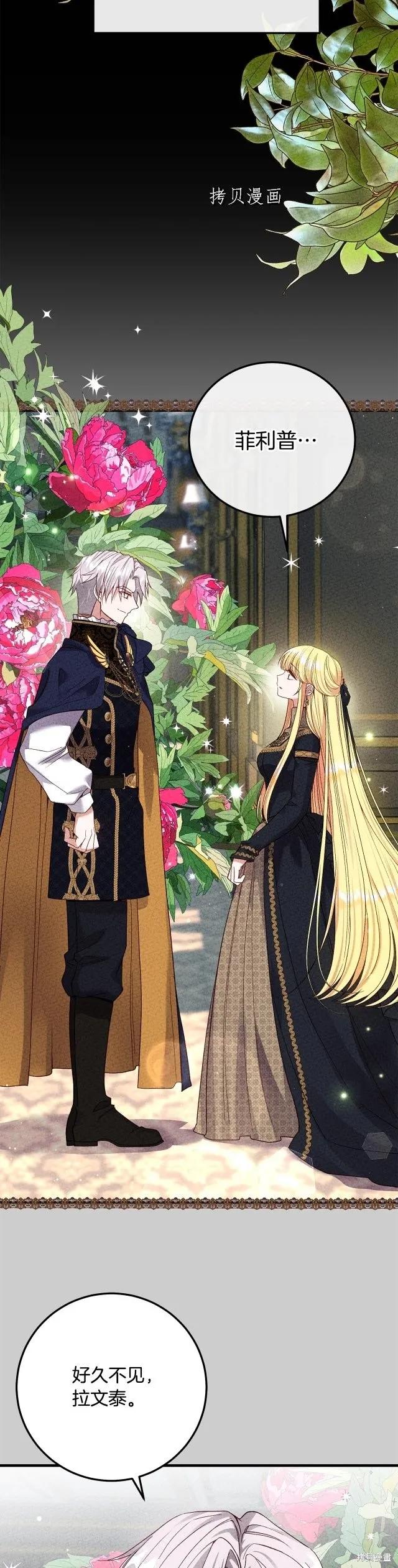 成为怪物皇太子的妻子 - 第二季第25话 - 第27张图