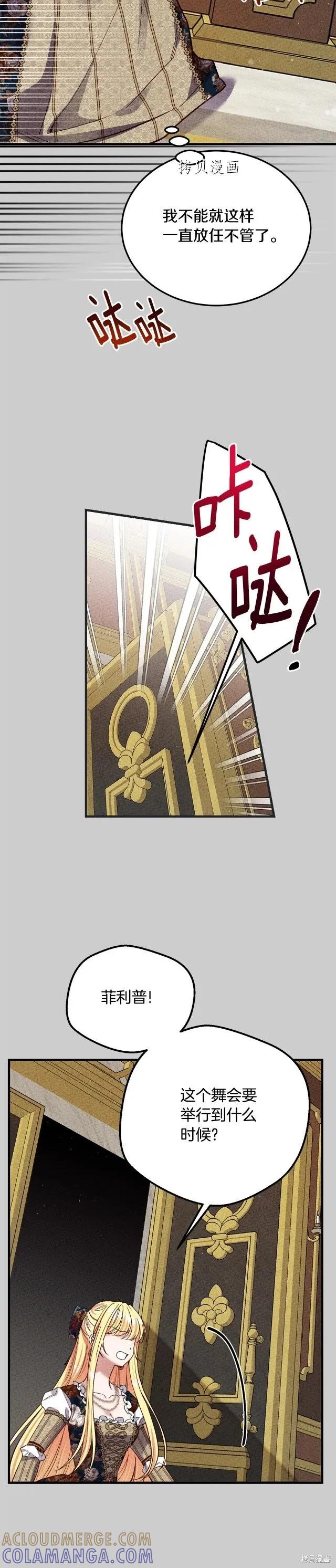 成为怪物皇太子的妻子 - 第二季第25话 - 第43张图