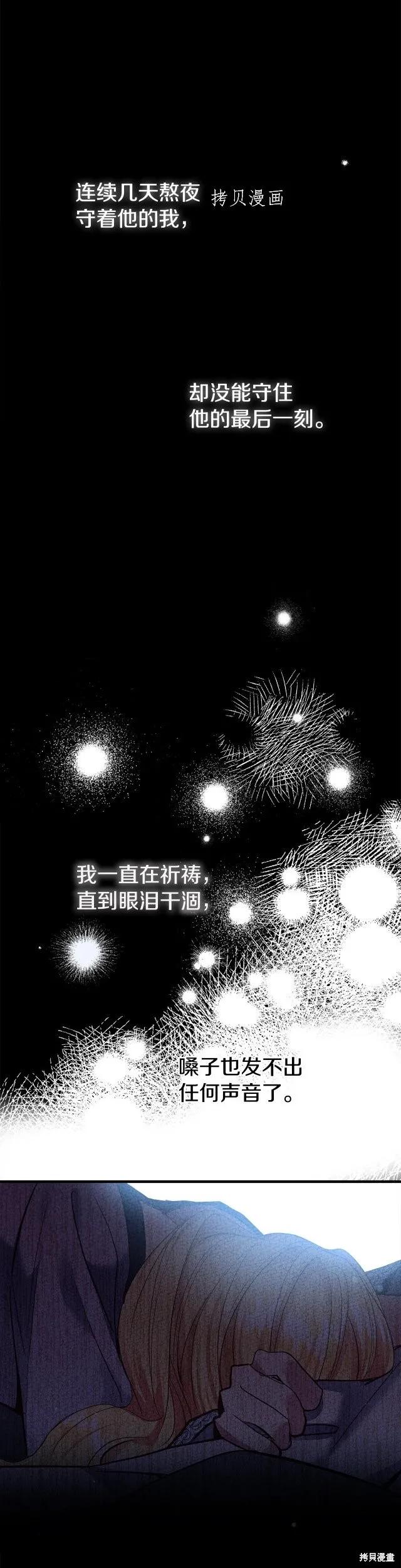 成为怪物皇太子的妻子 - 第二季第25话 - 第17张图