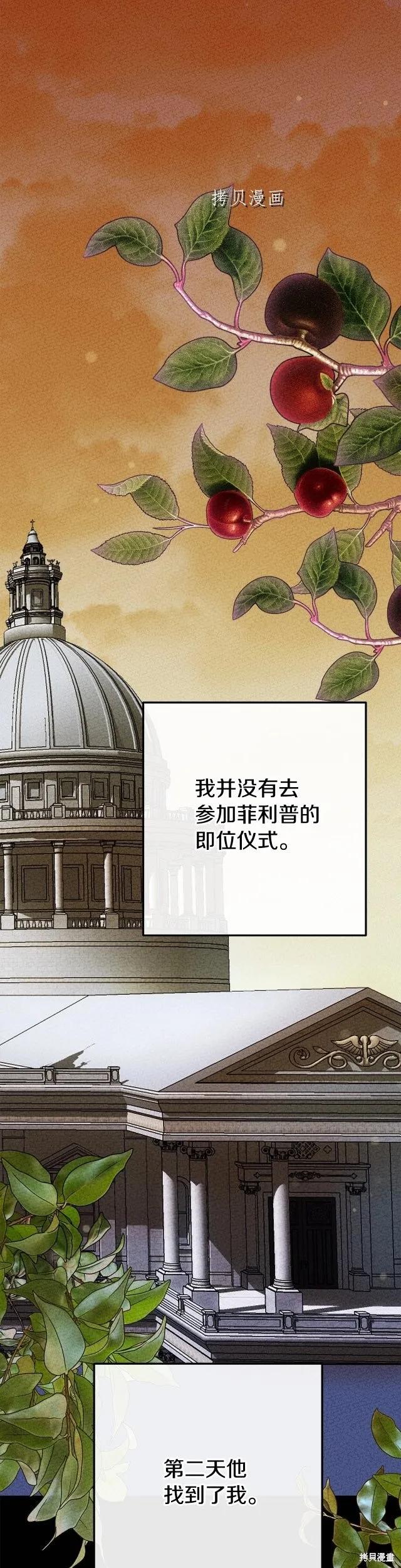 成为怪物皇太子的妻子 - 第二季第25话 - 第26张图