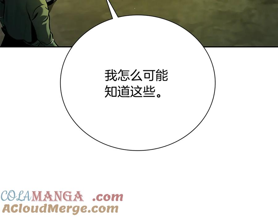 月影剑帝 第58话 翻脸不认账 第113页