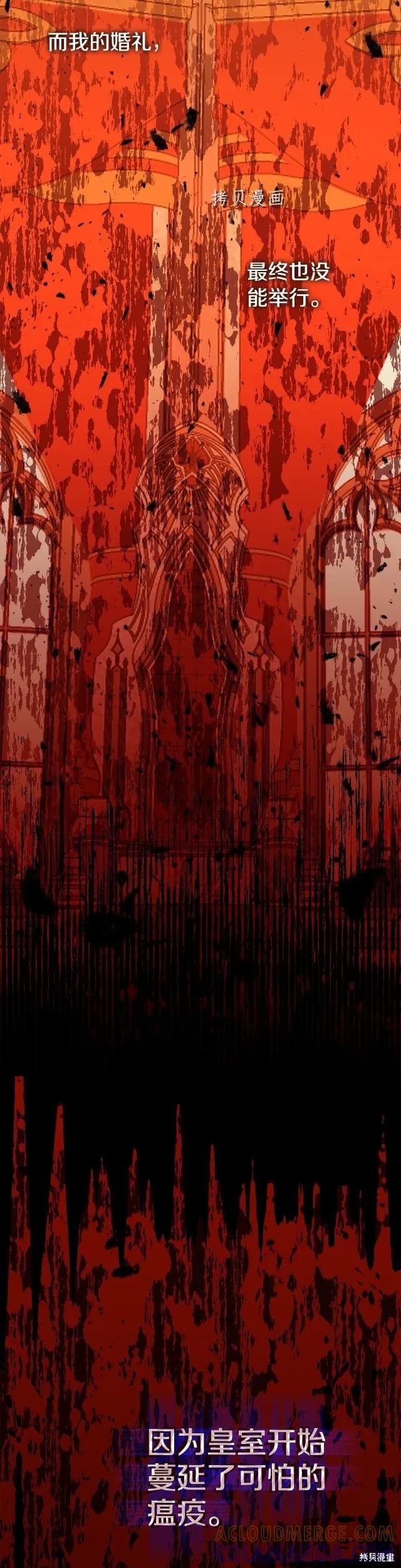 成为怪物皇太子的妻子 - 第二季第25话 - 第4张图