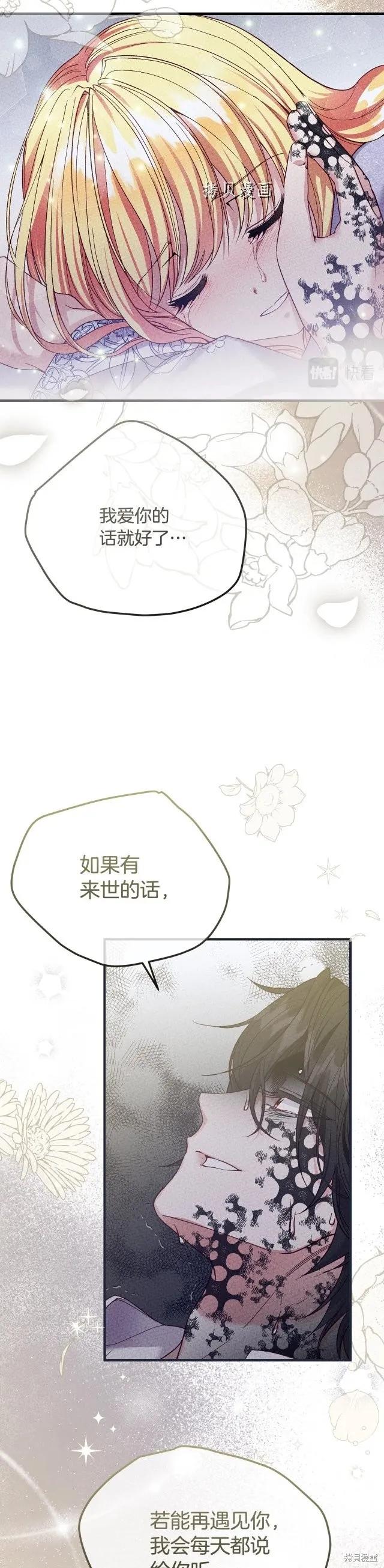 成为怪物皇太子的妻子 - 第二季第25话 - 第15张图