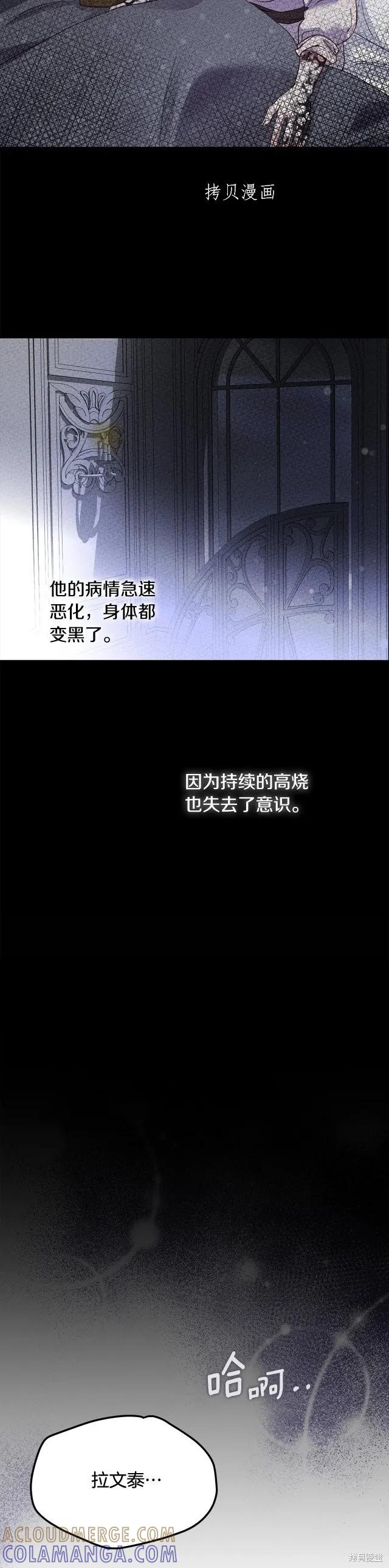 成为怪物皇太子的妻子 - 第二季第25话 - 第13张图