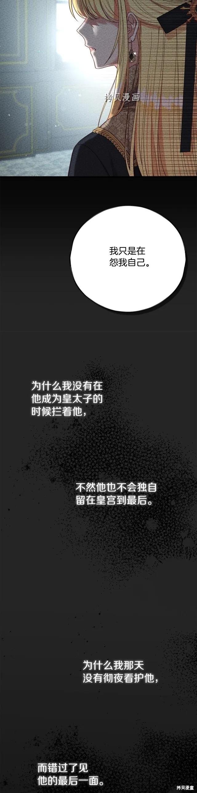 成为怪物皇太子的妻子 - 第二季第25话 - 第33张图