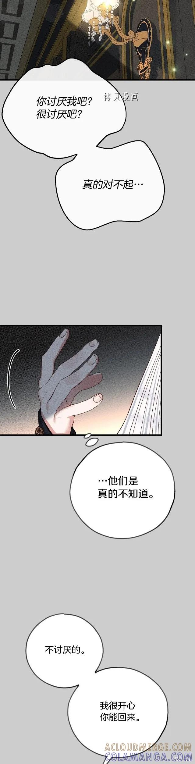 成为怪物皇太子的妻子 - 第二季第25话 - 第37张图