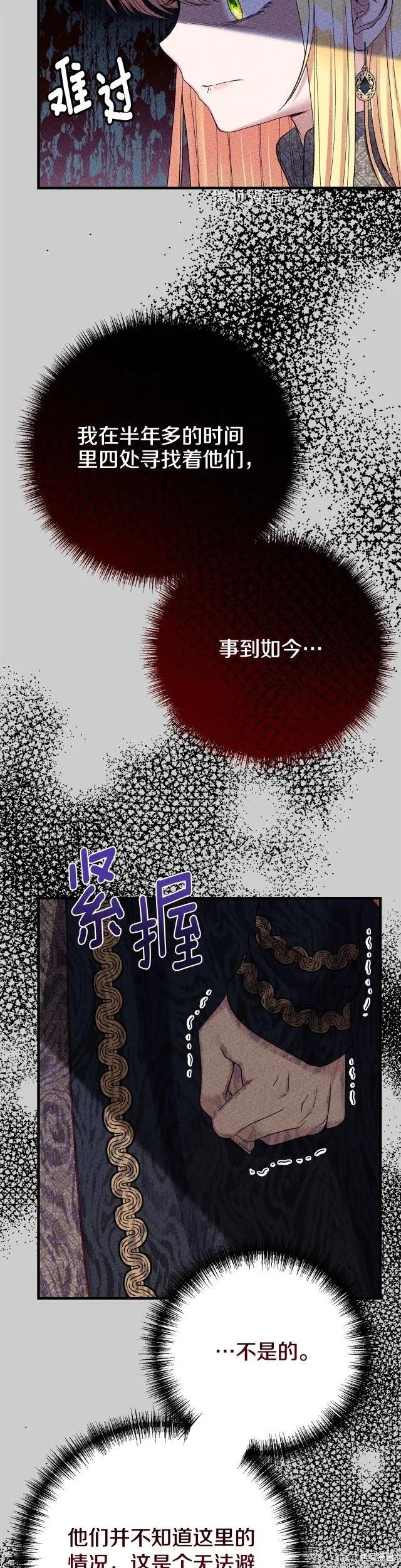 成为怪物皇太子的妻子 - 第二季第25话 - 第30张图