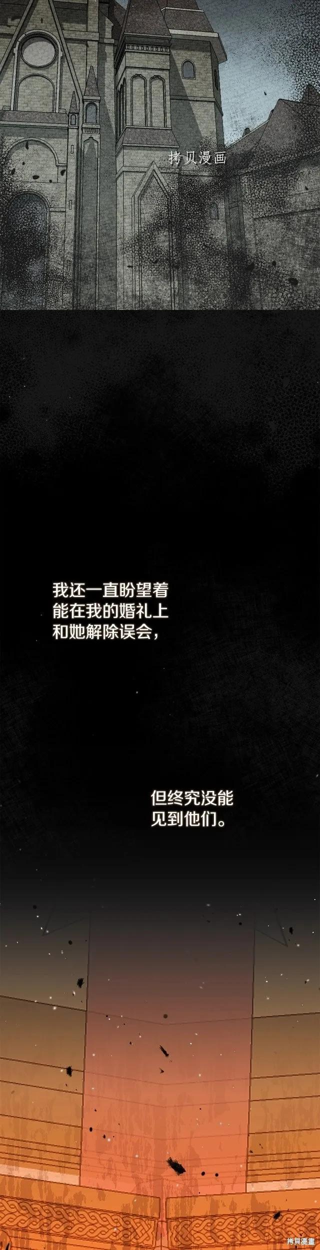 成为怪物皇太子的妻子 - 第二季第25话 - 第3张图