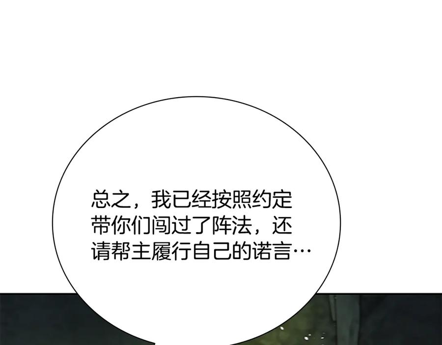 月影剑帝 第58话 翻脸不认账 第114页