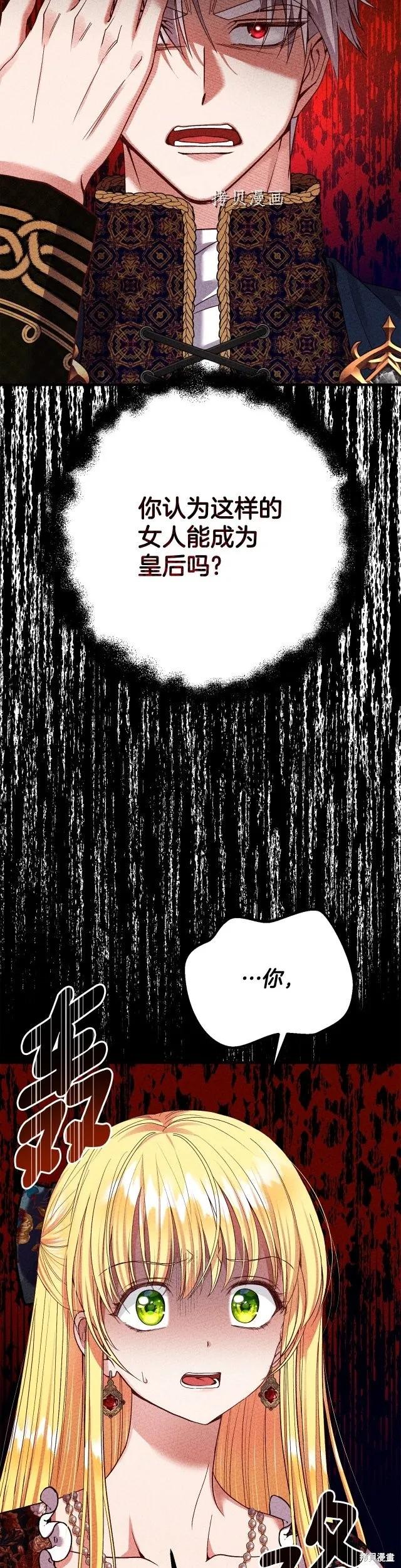 成为怪物皇太子的妻子 - 第二季第25话 - 第47张图