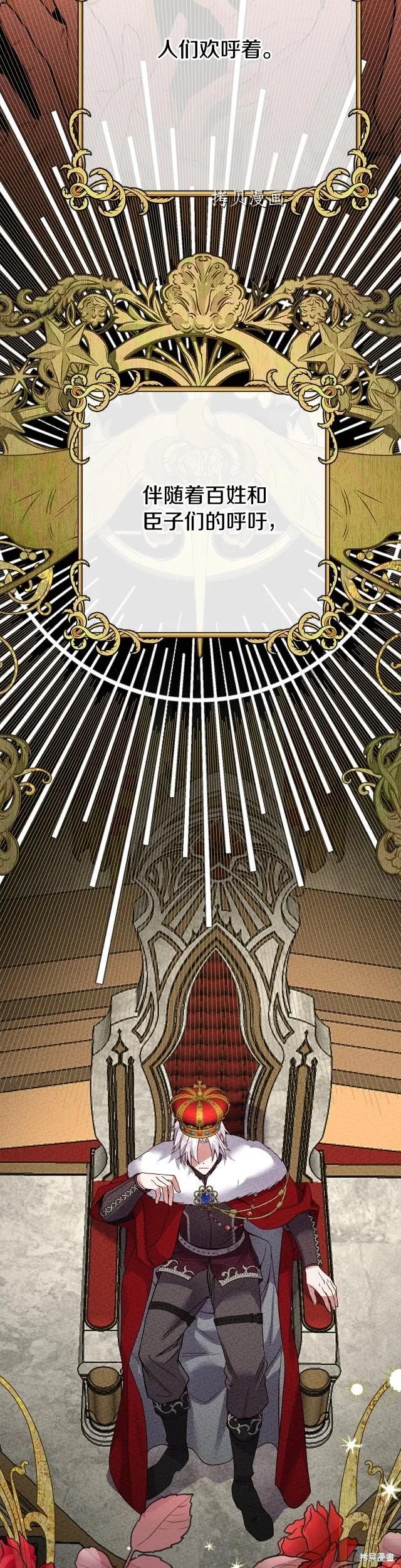 成为怪物皇太子的妻子 - 第二季第25话 - 第23张图