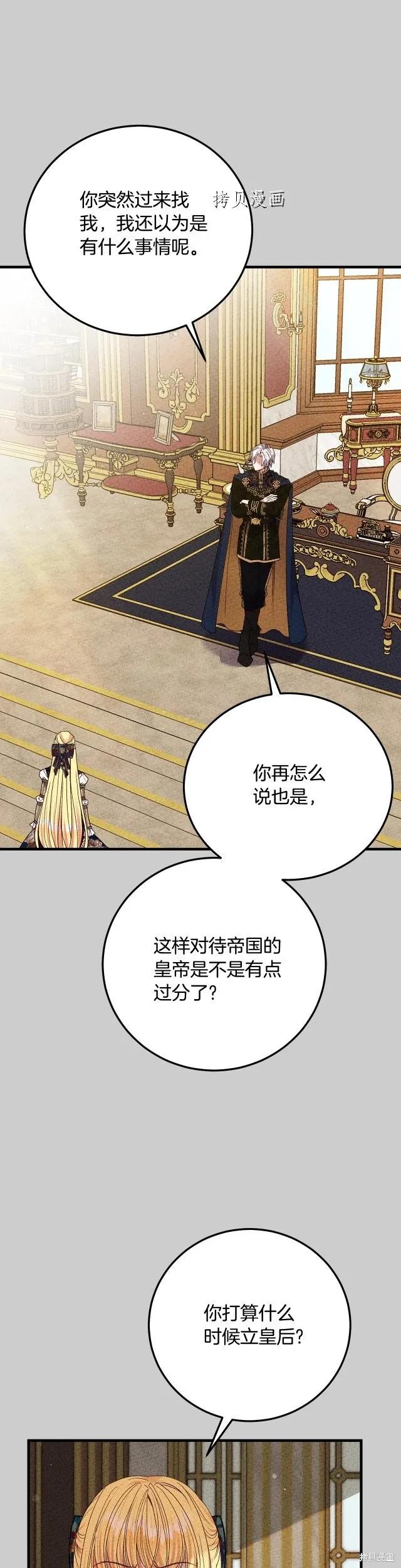 成为怪物皇太子的妻子 - 第二季第25话 - 第44张图