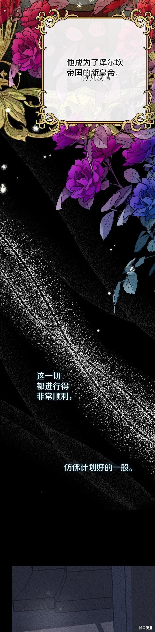 成为怪物皇太子的妻子 - 第二季第25话 - 第24张图