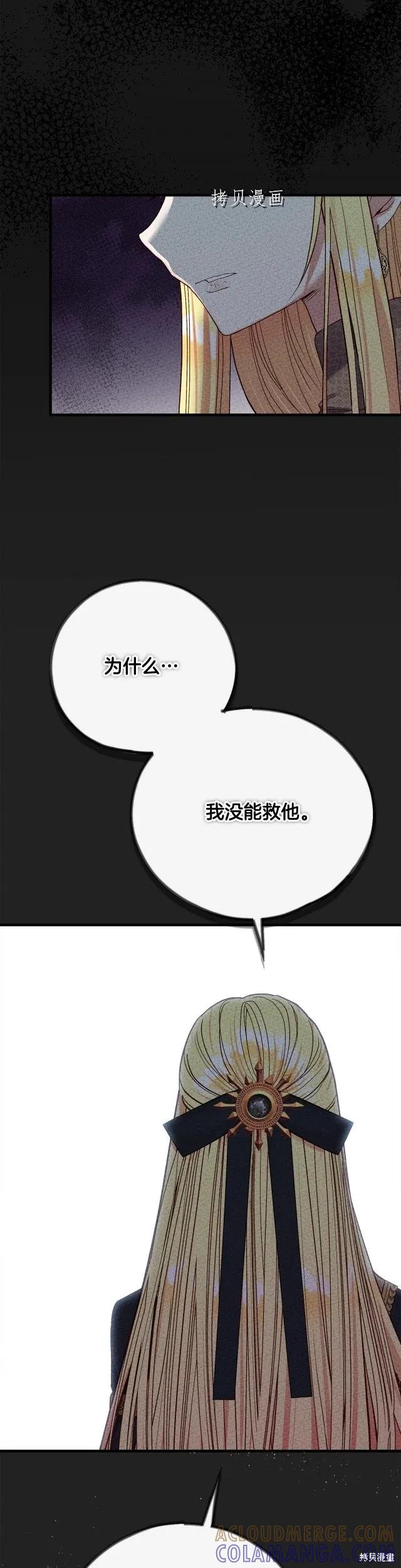 成为怪物皇太子的妻子 - 第二季第25话 - 第34张图