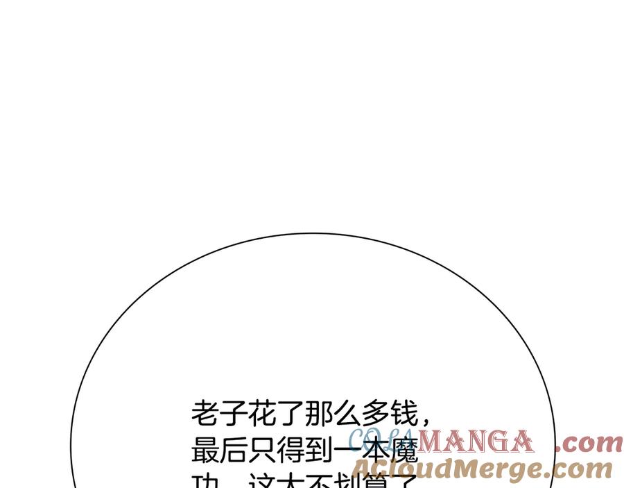 月影剑帝 第58话 翻脸不认账 第117页