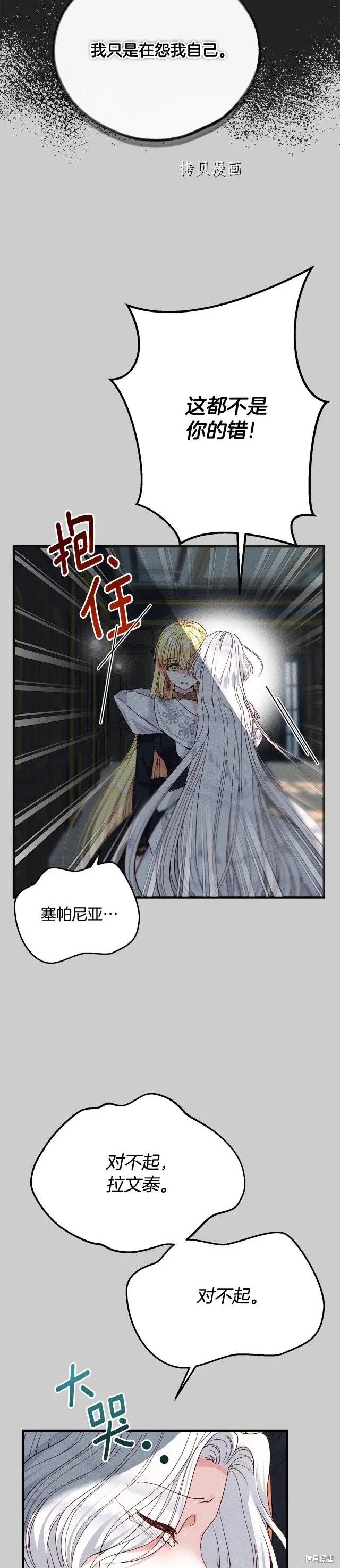 成为怪物皇太子的妻子 - 第二季第25话 - 第35张图