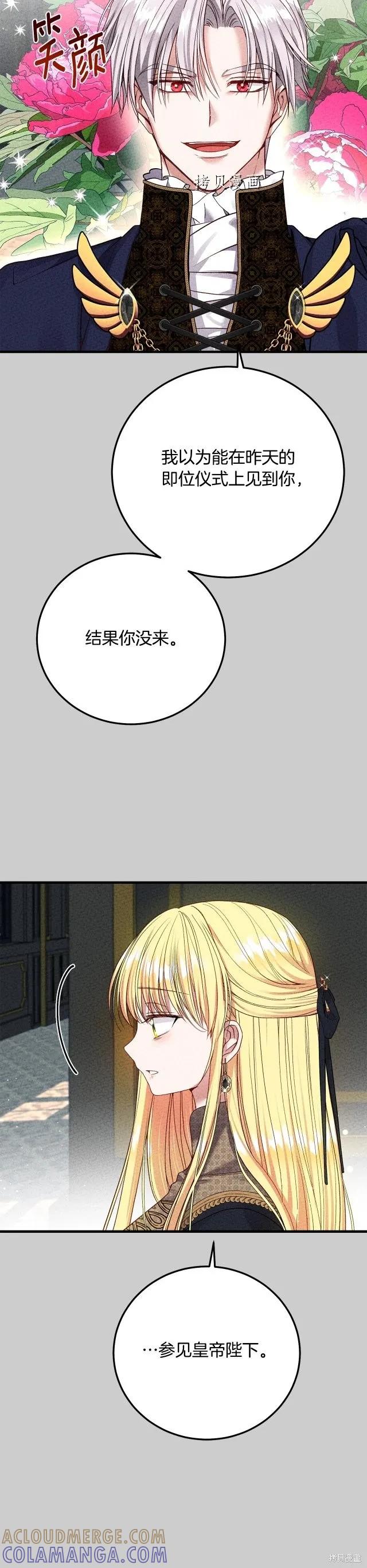 成为怪物皇太子的妻子 - 第二季第25话 - 第28张图