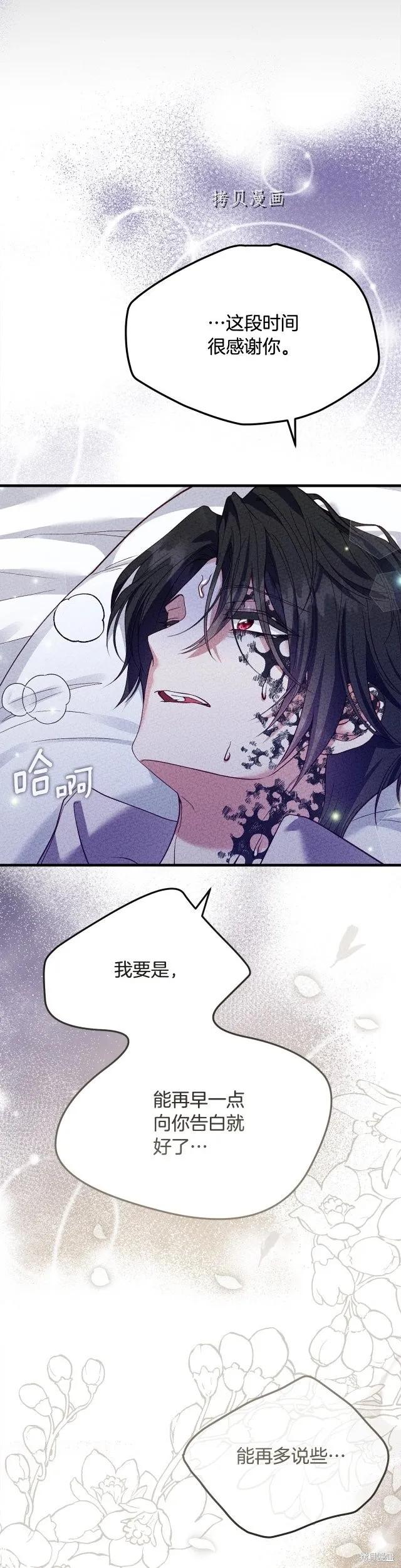 成为怪物皇太子的妻子 - 第二季第25话 - 第14张图