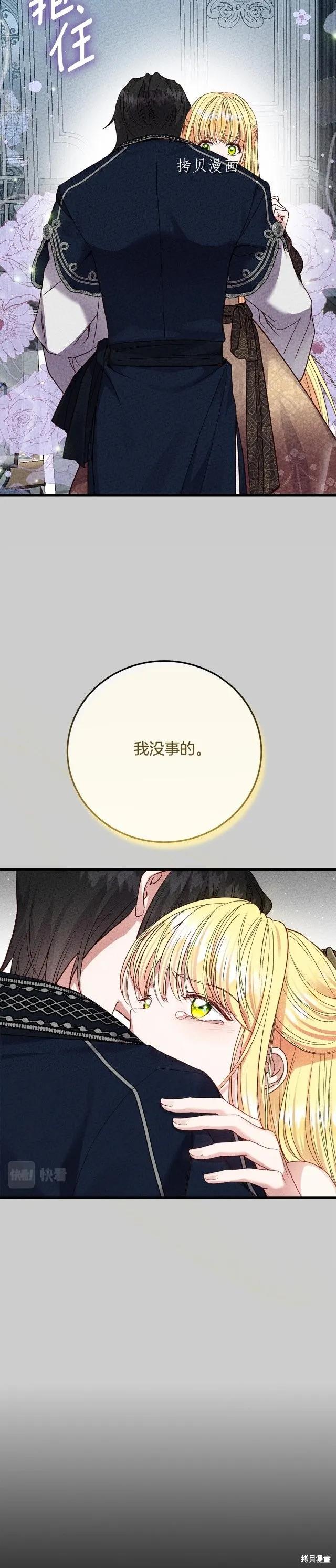 成为怪物皇太子的妻子 - 第二季第25话 - 第11张图