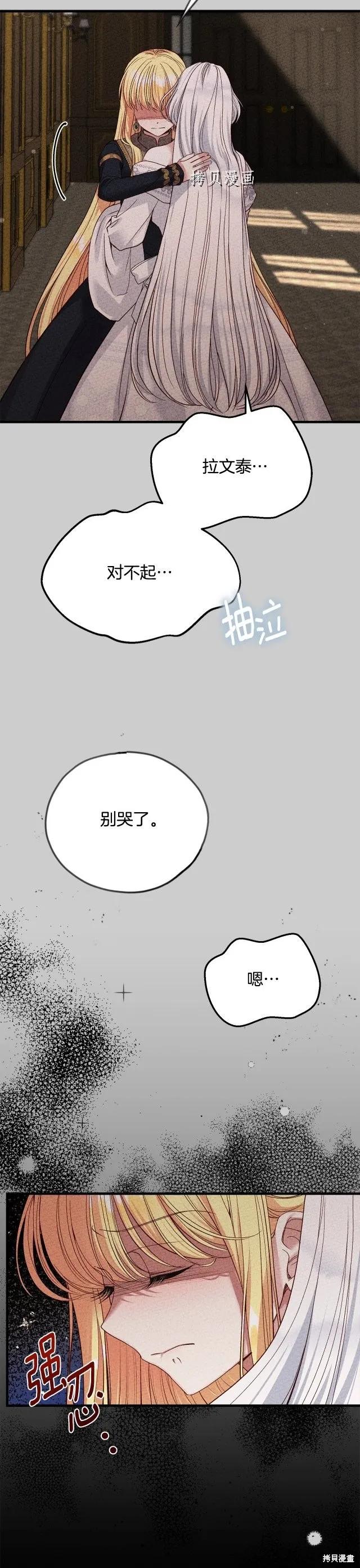 成为怪物皇太子的妻子 - 第二季第25话 - 第38张图