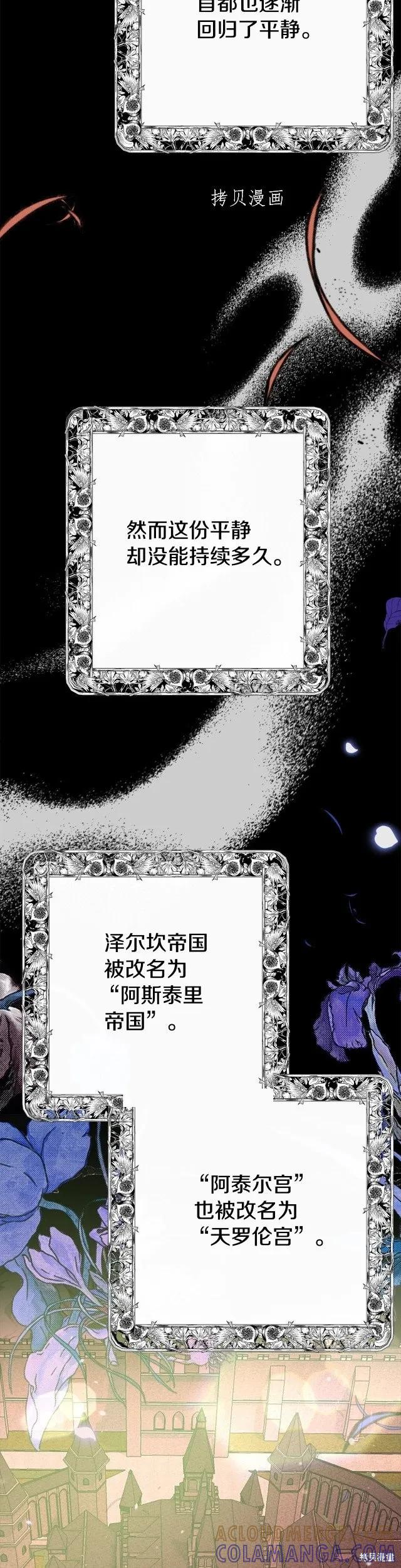 成为怪物皇太子的妻子 - 第二季第25话 - 第40张图