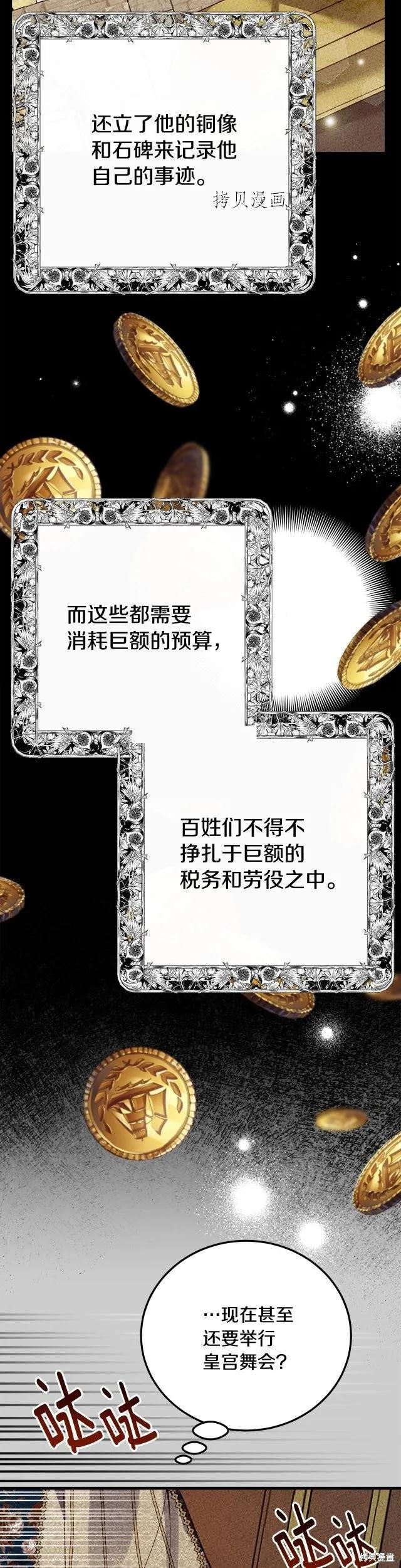 成为怪物皇太子的妻子 - 第二季第25话 - 第42张图