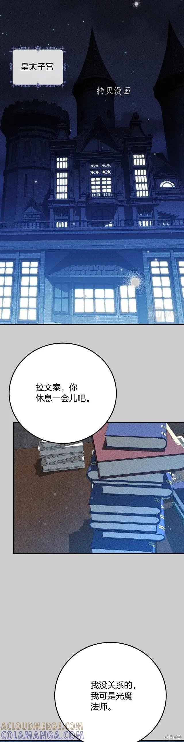 成为怪物皇太子的妻子 - 第二季第25话 - 第7张图