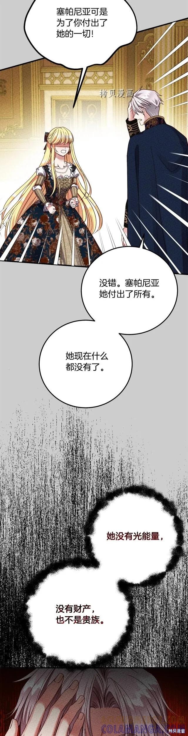 成为怪物皇太子的妻子 - 第二季第25话 - 第46张图