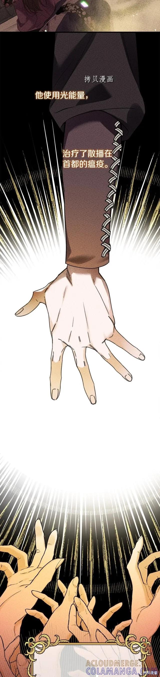 成为怪物皇太子的妻子 - 第二季第25话 - 第22张图