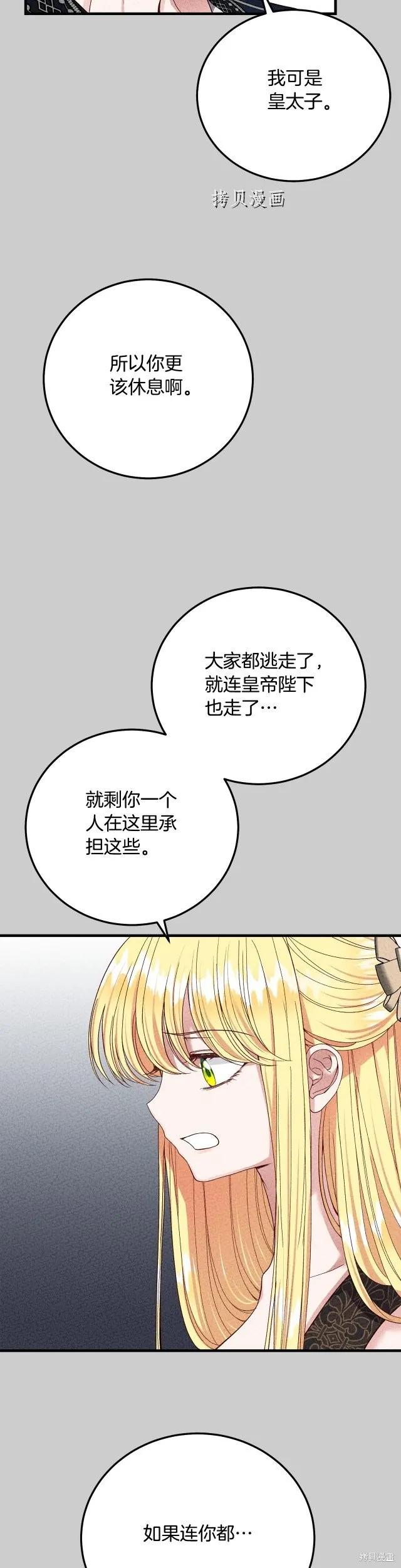 成为怪物皇太子的妻子 - 第二季第25话 - 第9张图