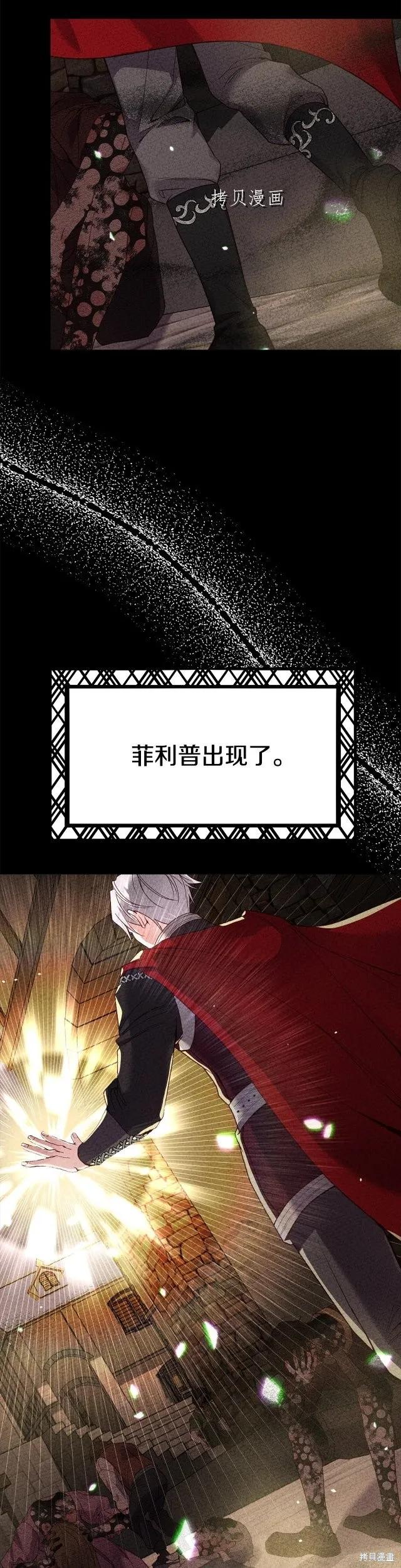 成为怪物皇太子的妻子 - 第二季第25话 - 第21张图