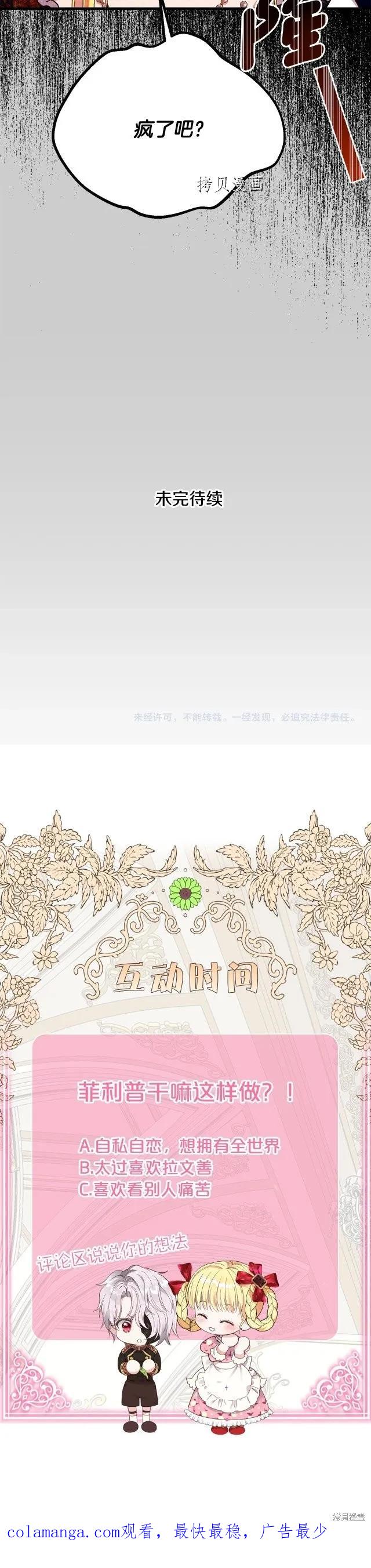 成为怪物皇太子的妻子 - 第二季第25话 - 第48张图