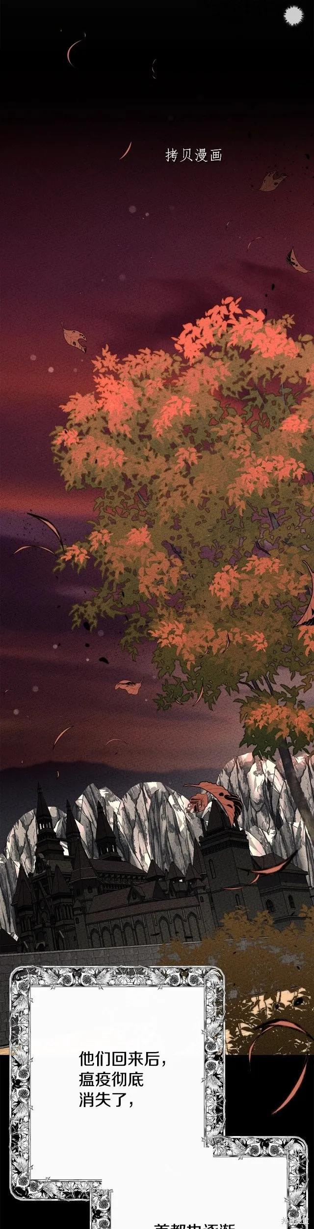 成为怪物皇太子的妻子 - 第二季第25话 - 第39张图