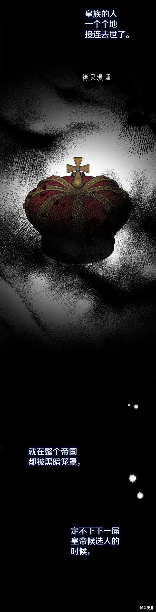 成为怪物皇太子的妻子 - 第二季第25话 - 第20张图