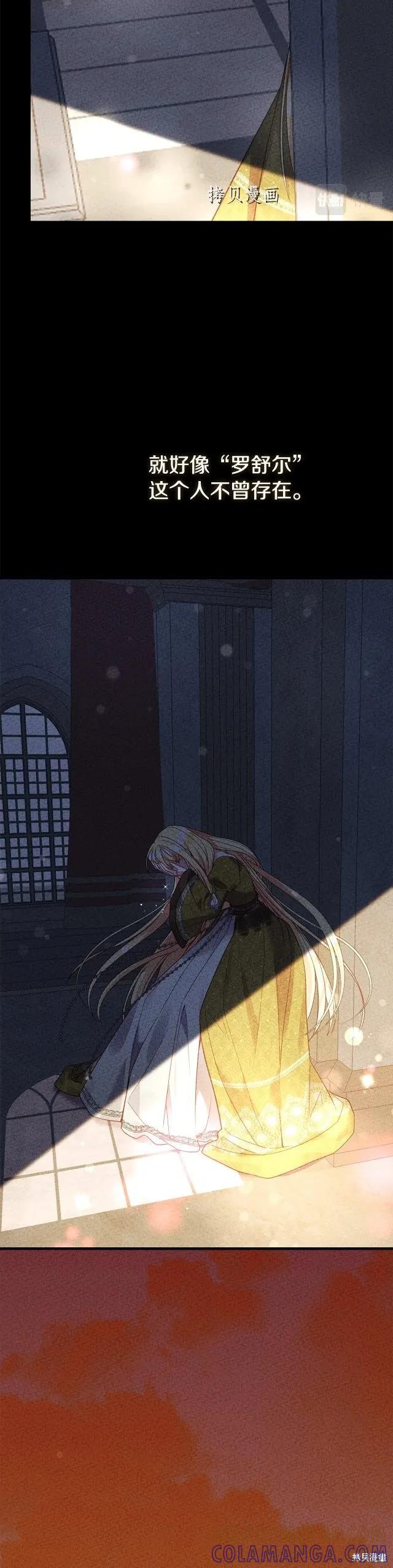 成为怪物皇太子的妻子 - 第二季第25话 - 第25张图