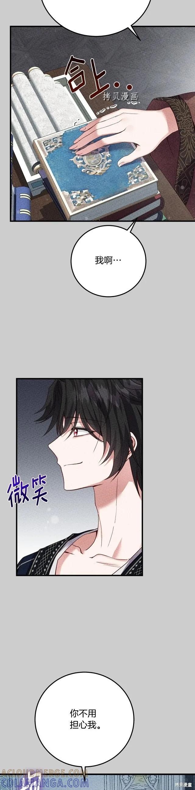 成为怪物皇太子的妻子 - 第二季第25话 - 第10张图